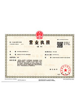 黔南营业执照副本